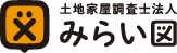 みらい図